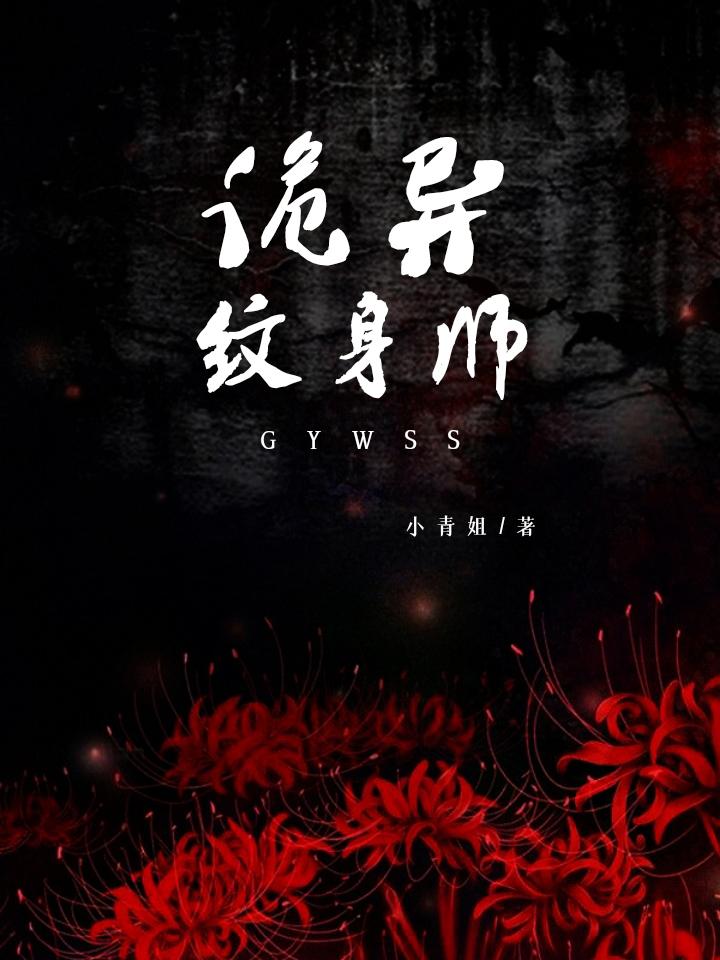灵异纹身故事