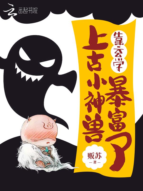小神兽靠玄学致富了