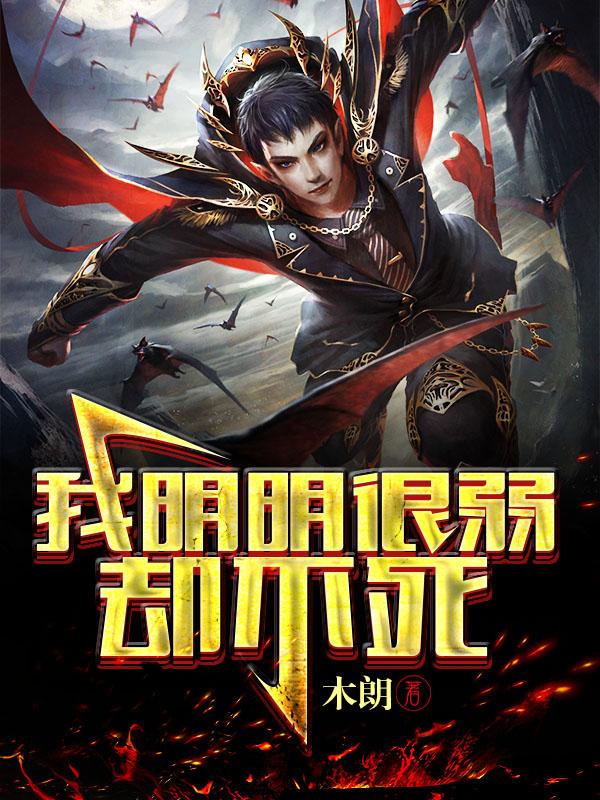 明明很强却装弱的