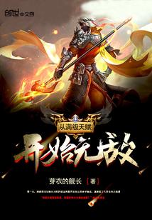 从满级天赋开始无敌百度百科
