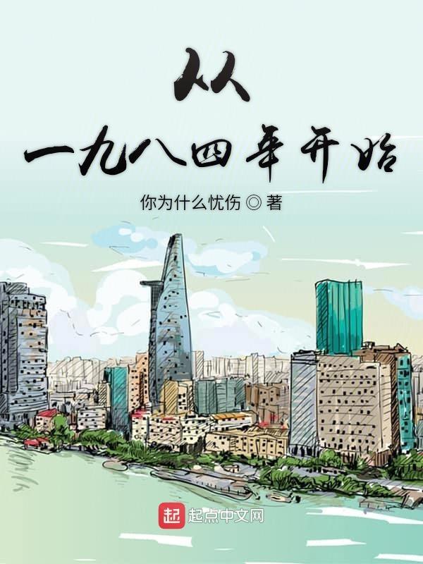 一八四零年到一九一九年