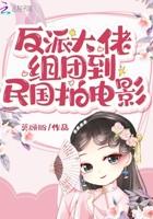 反派大佬们