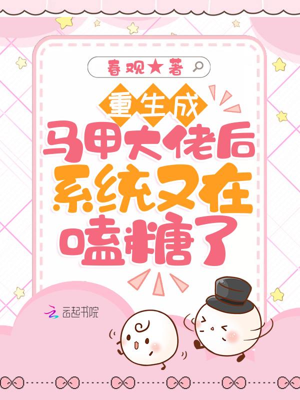 重生大佬马甲遍布全国