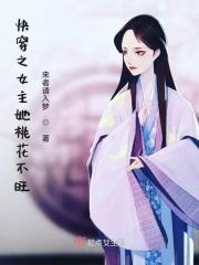 快穿之女主她是bug