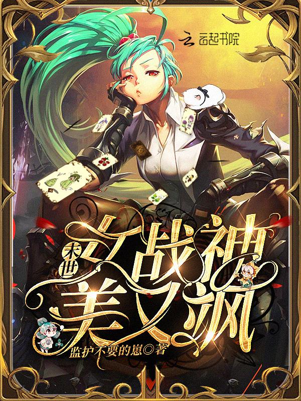 末世女战士在七零免费完结