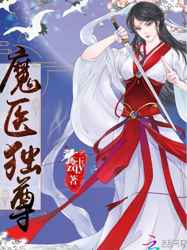 魔医相师之独宠萌妃结局是什么