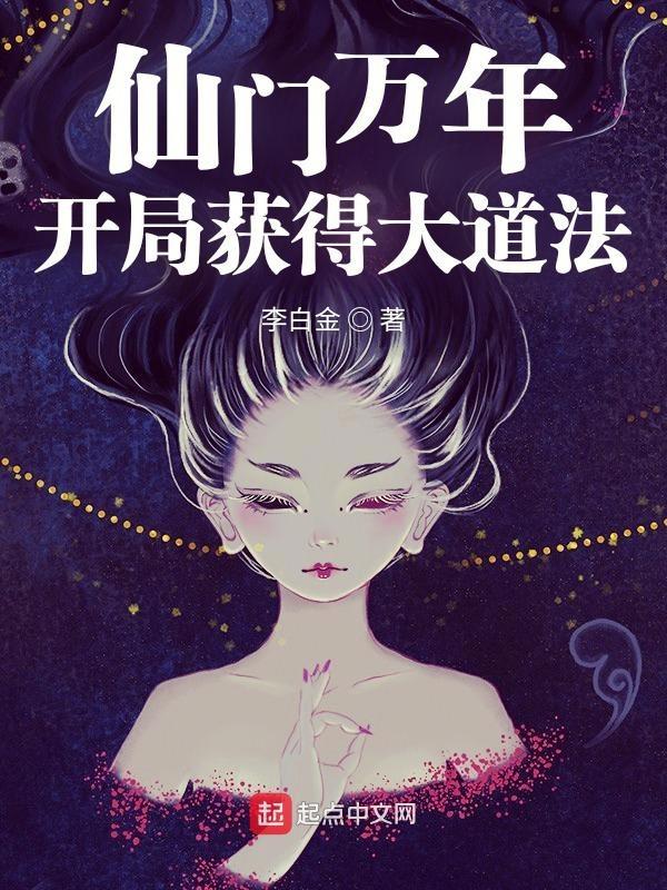 开局成为仙门老祖