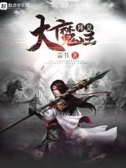 大魔头跪拜拜见师尊