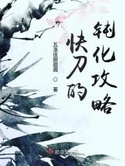 快刀斩剧情