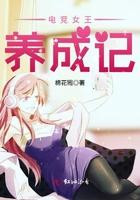 电竞女神养成记txt