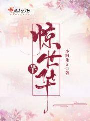 惊华什么意思