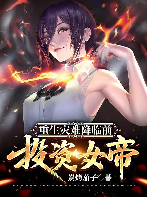 重生股灾空头发财
