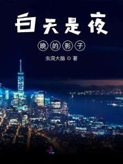 夜晚的影子和白天的影子有什么不同