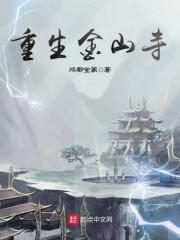 金山寺的休闲日常