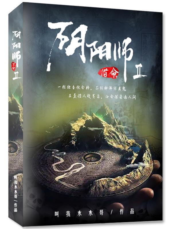 阴阳师借用式神