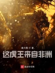 虎王