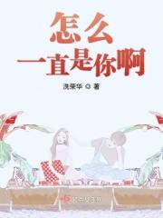我一直怎么这么爱你