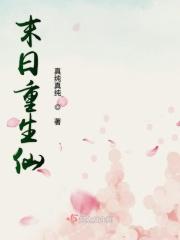 末日重生排行榜前十名