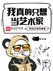 我真的只想做个厨子全文阅读