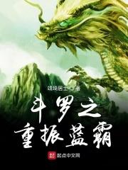 斗罗之重生蓝银草