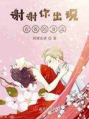 谢谢你出现在我的生命里说说