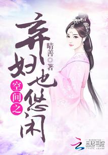 空间之弃妇种田忙免费阅读