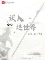 误入他人的世界