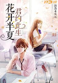 花开半夏后续