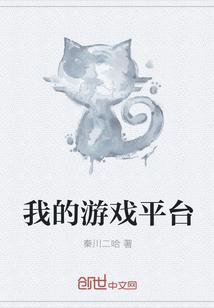 我玩游戏平台