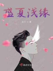 盛夏浅秋是什么意思