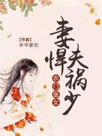 农门悍妻娘子救命啊免费阅读