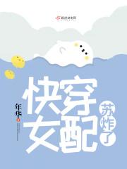 女配苏炸天快穿