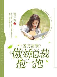 总裁大人放肆宠全文免费阅读全文