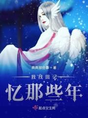 寻找我的记忆