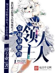 主角穿越异世界当领主