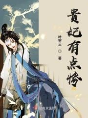 贵妃有心疾得宠着最新评论区