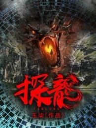 探龙有声免费收听