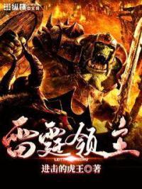 雷霆领主的法令是s几