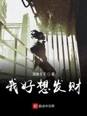我想发财英文怎么说