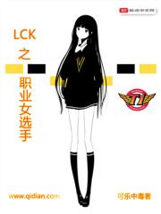 联盟女职业选手