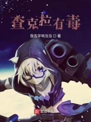 查克拉来自哪里