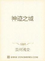 神迹之城传奇