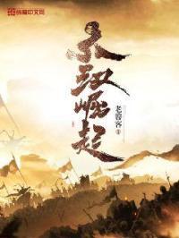 我乃第一暴君刘策