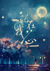 若我在你心上