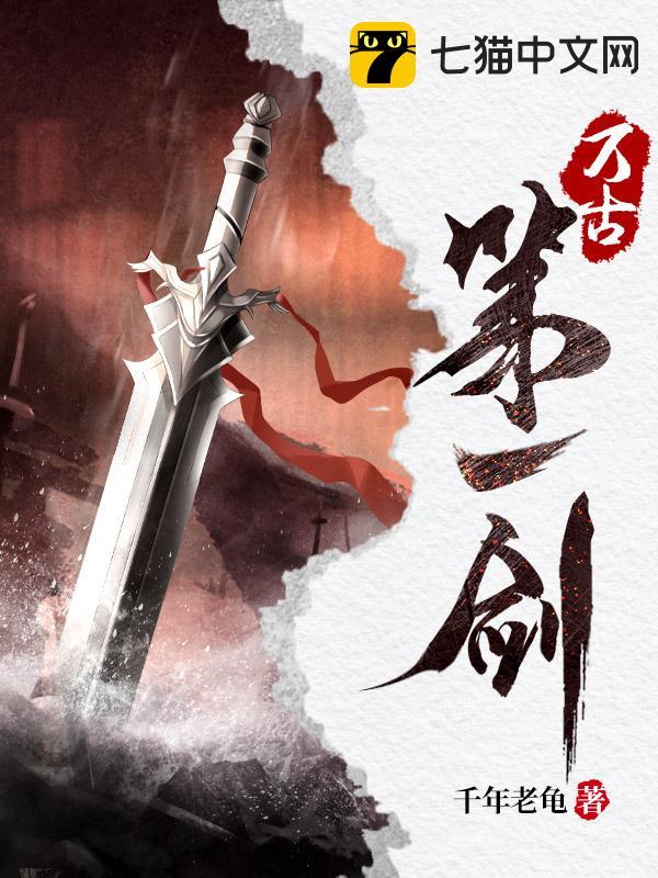 绝代剑魔