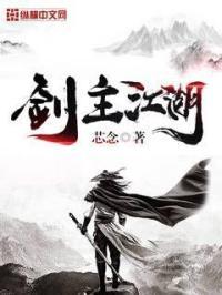 剑来江湖共主什么意思