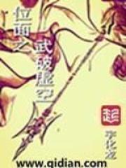 位面之虚空戒