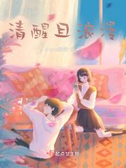 浪漫也清醒