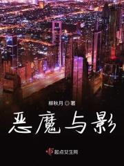 恶魔与天使免费观看