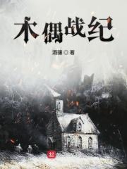 电视连续剧木偶